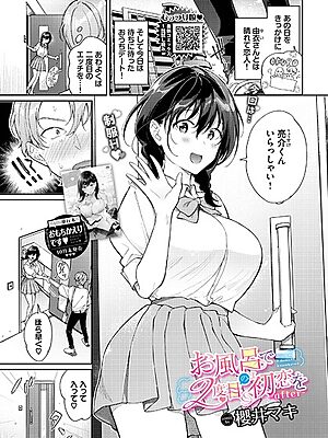 お風呂で2度目の初恋を-after-“/><meta property=