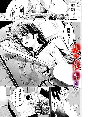 黒い快楽2″/><meta property=