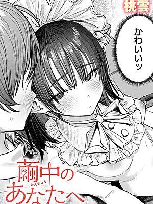 繭中のあなたへ”/><meta property=