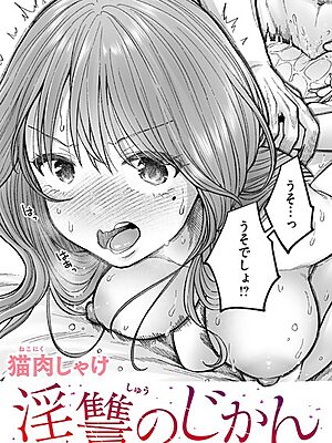 淫讐のじかん”/><meta property=