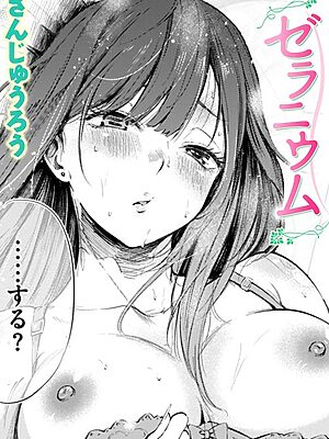 ゼラニウム”/><meta property=