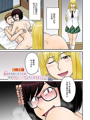 東京の大学に通うため、甥がウチに下宿することになりまして…。 ＃5″/><meta property=