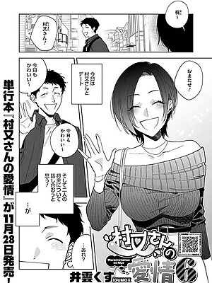 村又さんの愛情 6″/><meta property=