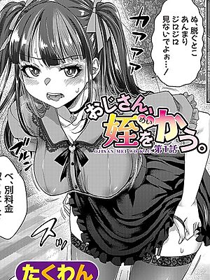 おじさん、姪をかう。【第1話】”/><meta property=