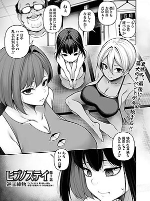 ヒプノステイ 第7話”/><meta property=