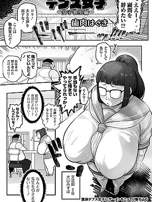 デブス女子 -女子校生編-“/><meta property=