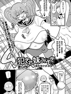 犯●れ妹みさき（母も犯●れるよ！）”/><meta property=
