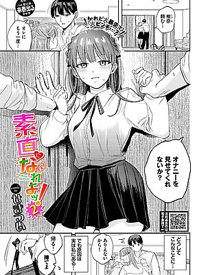 素直になれよッ！2″/><meta property=