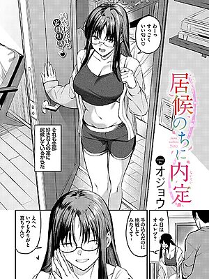 居候のちに内定”/><meta property=