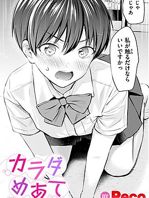 カラダめあて”/><meta property=