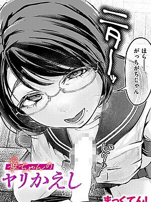 華ちゃんのヤリかえし”/><meta property=