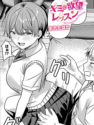 キミに欲望レッスン”/><meta property=