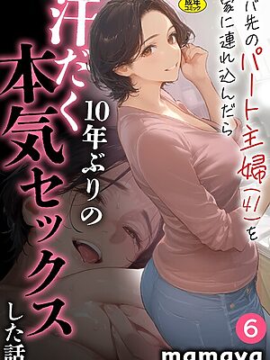 バ先のパート主婦（41）を家に連れ込んだら10年ぶりの汗だく本気セックスした話（6）”/><meta property=