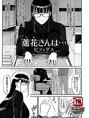蘆花さんは… 【単話】”/><meta property=