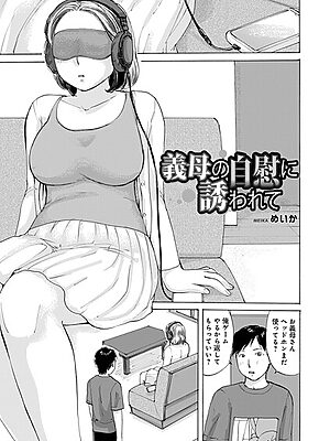 義母の自慰に誘われて”/><meta property=