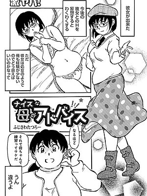 ナイスな母のアドバイス”/><meta property=