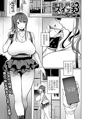 理性消失絶頂スイッチ 第3話”/><meta property=