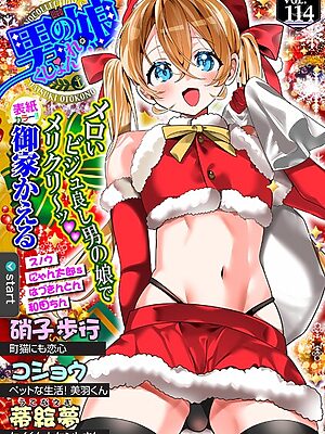 Web男の娘・れくしょんッ！S Vol.114【御家かえる 硝子歩行 コショウ にゃん太郎s 和田ちん はづきんとん スノウ 蒂絵夢 一水社編集部】