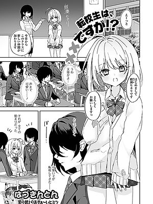 転校生は××ですが！？”/><meta property=