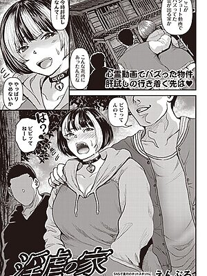 淫虐の家”/><meta property=