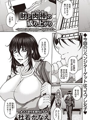 財と肉棒（ちんぽ）の成り上がり―Bottom Boy Revenger―〜四条葵/前編〜”/><meta property=