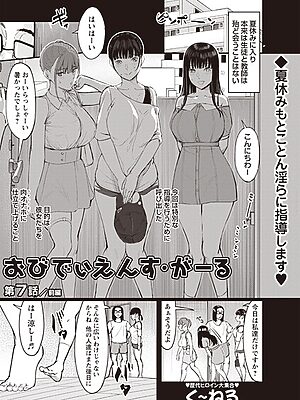 おびでぃえんす・がーる 第7話/前編”/><meta property=