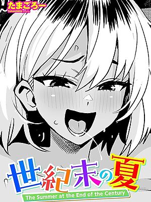 世紀末の夏”/><meta property=