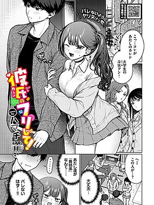 彼氏のフリして！”/><meta property=