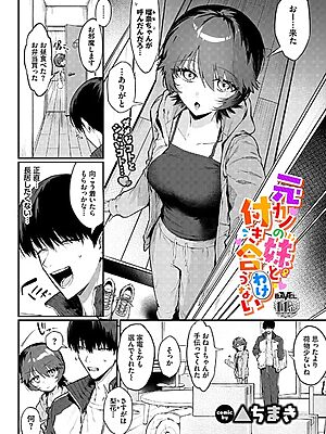 元カノの妹と付き合うわけない”/><meta property=