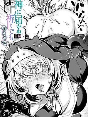 神に届かぬ祈りでも 前編”/><meta property=