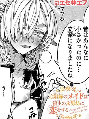 元娼婦のメイドは領主の次男坊に恋をする”/><meta property=