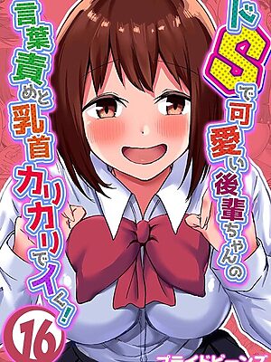 ドSで可愛い後輩ちゃんの言葉責めと乳首カリカリでイく！（16）”/><meta property=