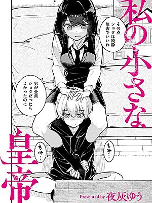 私の小さな皇帝”/><meta property=