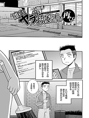 誰でもヤラせるおばさん 再び”/><meta property=