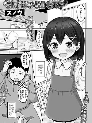 オヂさんどうして？”/><meta property=