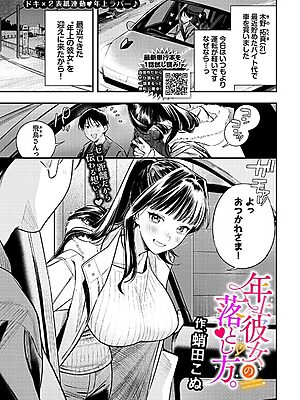 年上彼女の落とし方。”/><meta property=