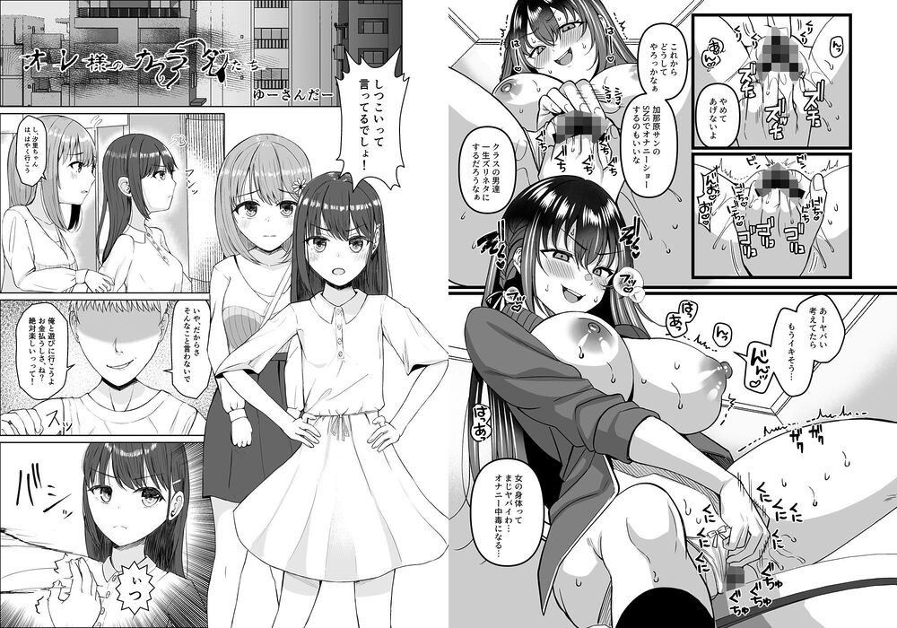 憑依カタログ Vol.2 〜女のカラダを乗っ取りまくる合同本〜 画像3