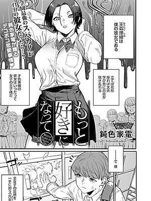 もっと好きになって”/><meta property=