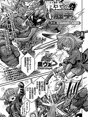 戦士ちゃんと触手くん 第六話”/><meta property=