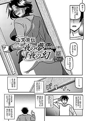 一夜の夢 千夜の幻 第六話”/><meta property=